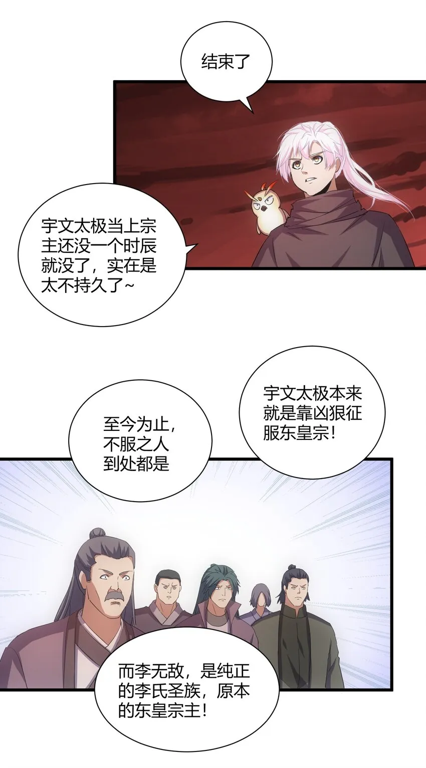 150 苍天不死，我亦不灭！！！！ 第31页