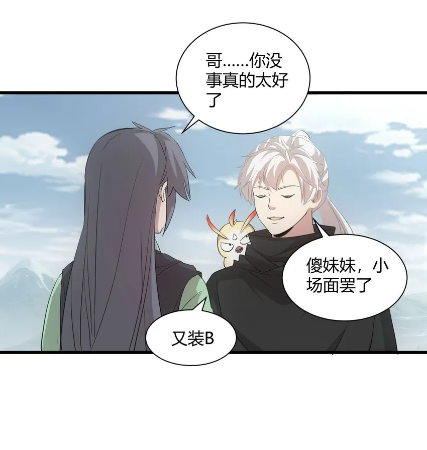 150 苍天不死，我亦不灭！！！！ 第57页