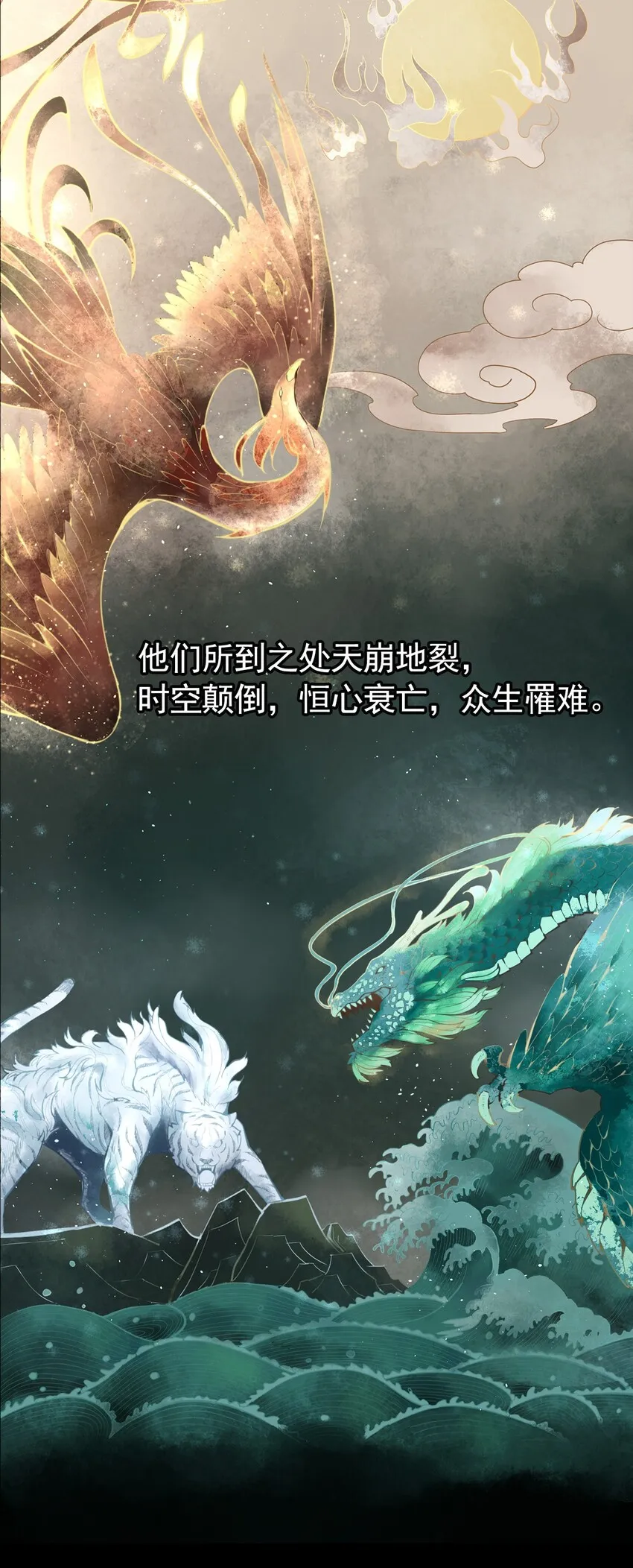 001 圣兽战魂 第6页