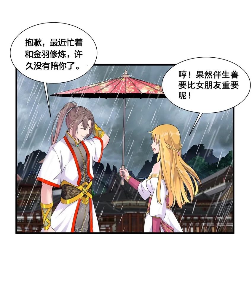 001 圣兽战魂 第17页