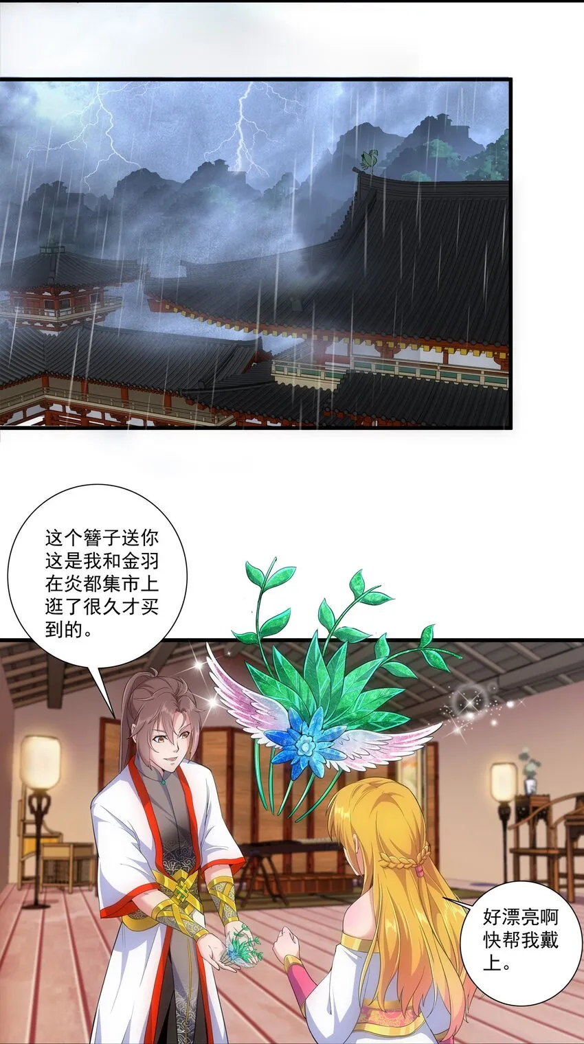 001 圣兽战魂 第20页