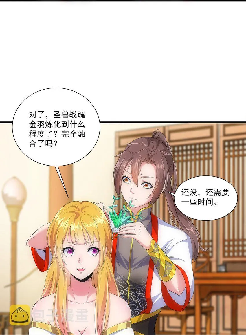 001 圣兽战魂 第21页
