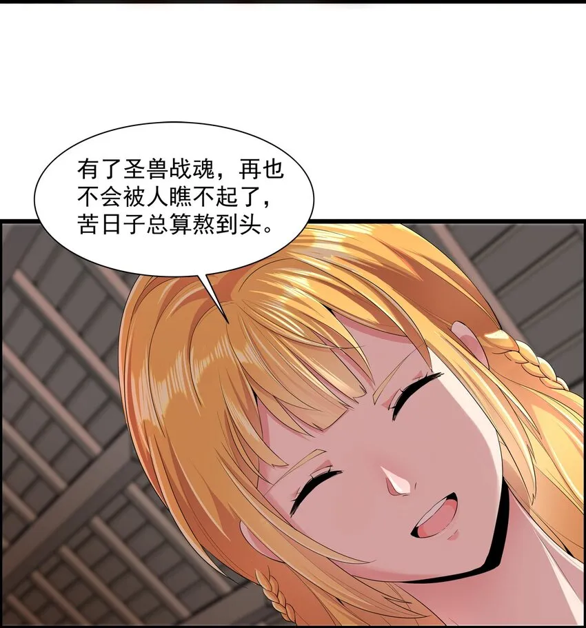 001 圣兽战魂 第22页