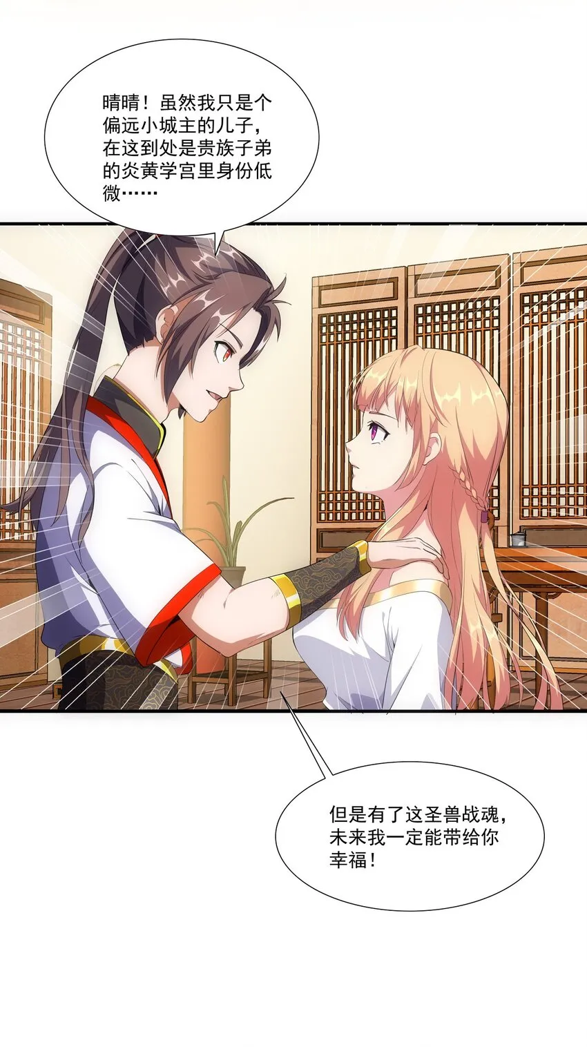 001 圣兽战魂 第27页