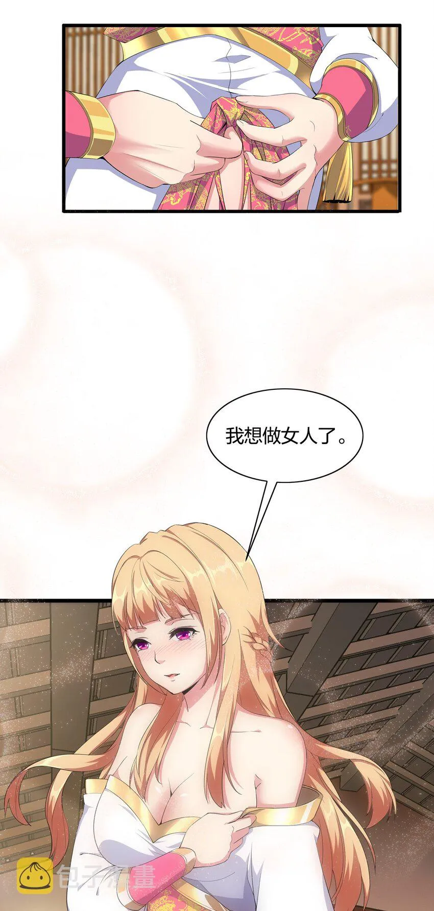 001 圣兽战魂 第29页