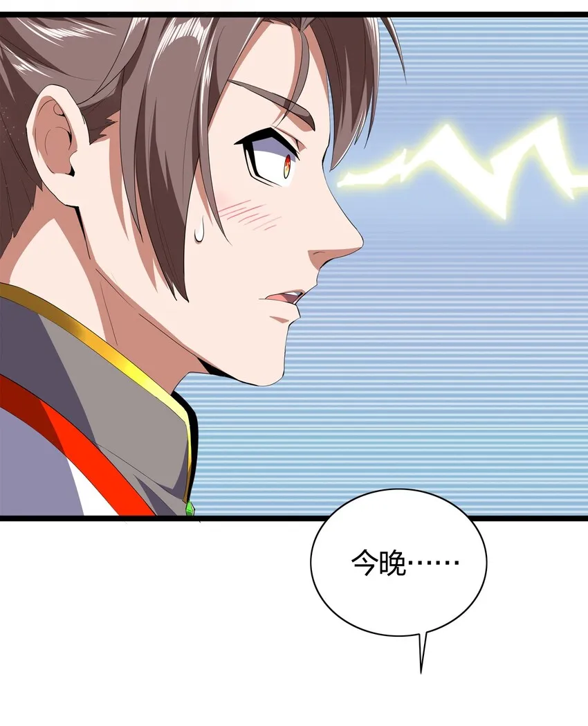 001 圣兽战魂 第31页