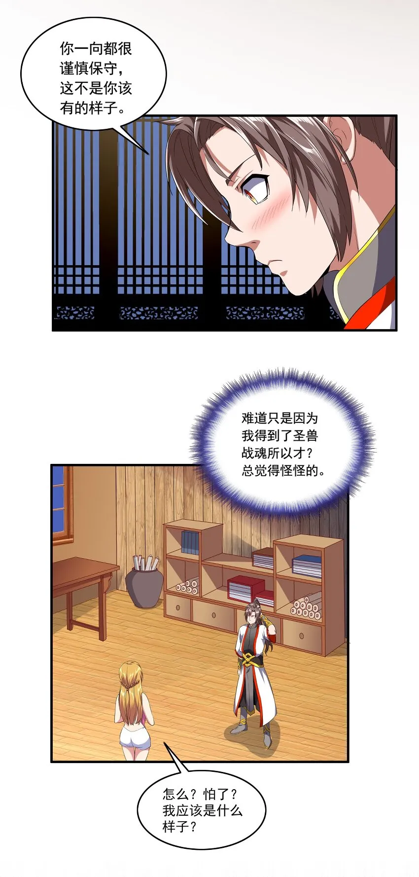 001 圣兽战魂 第35页