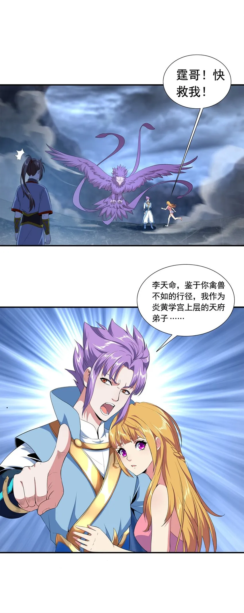 001 圣兽战魂 第44页