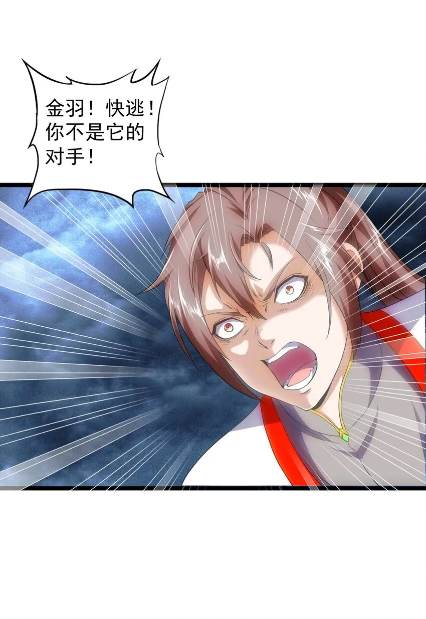 001 圣兽战魂 第50页