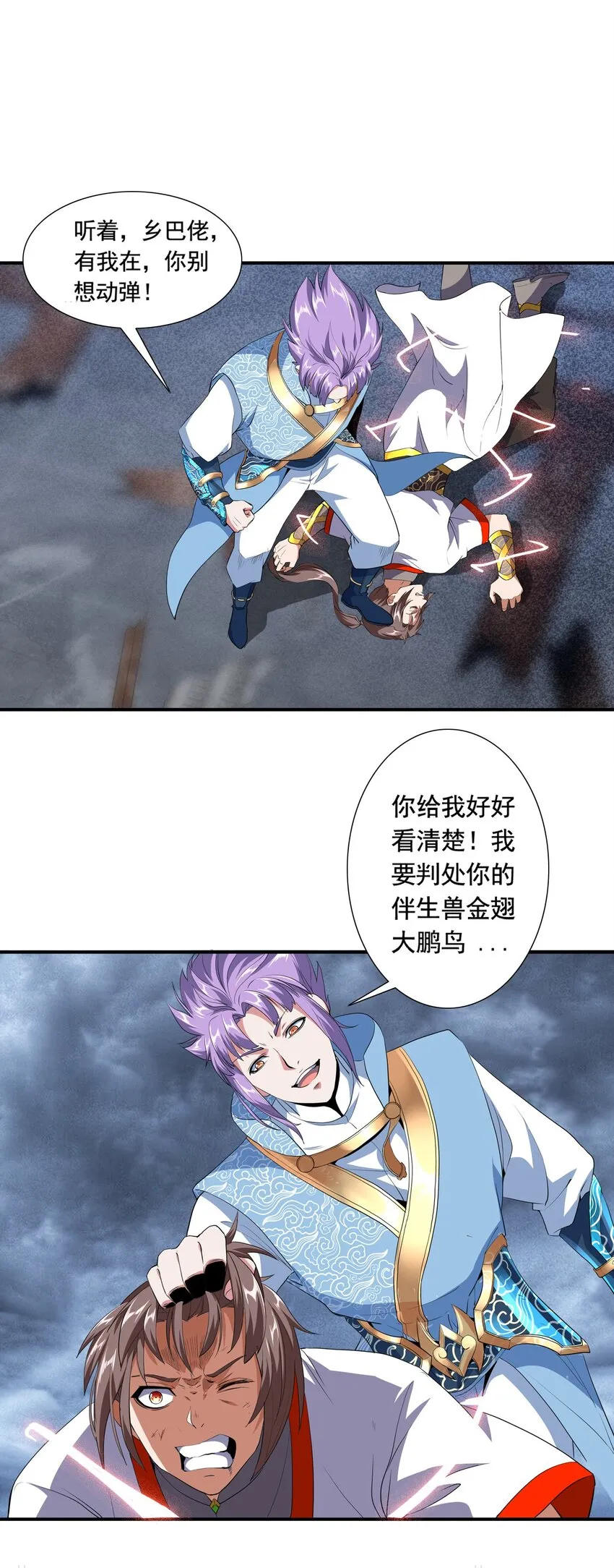 001 圣兽战魂 第53页