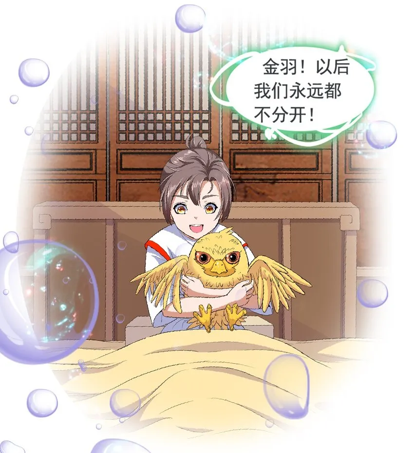 001 圣兽战魂 第61页