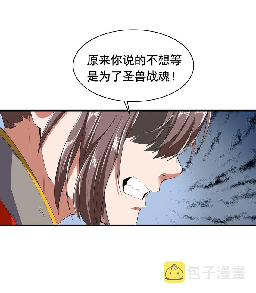 001 圣兽战魂 第67页