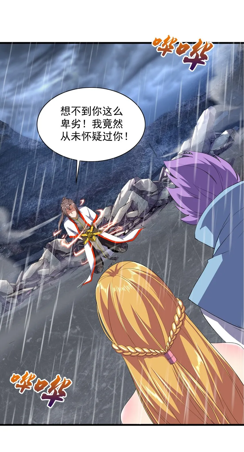 001 圣兽战魂 第68页
