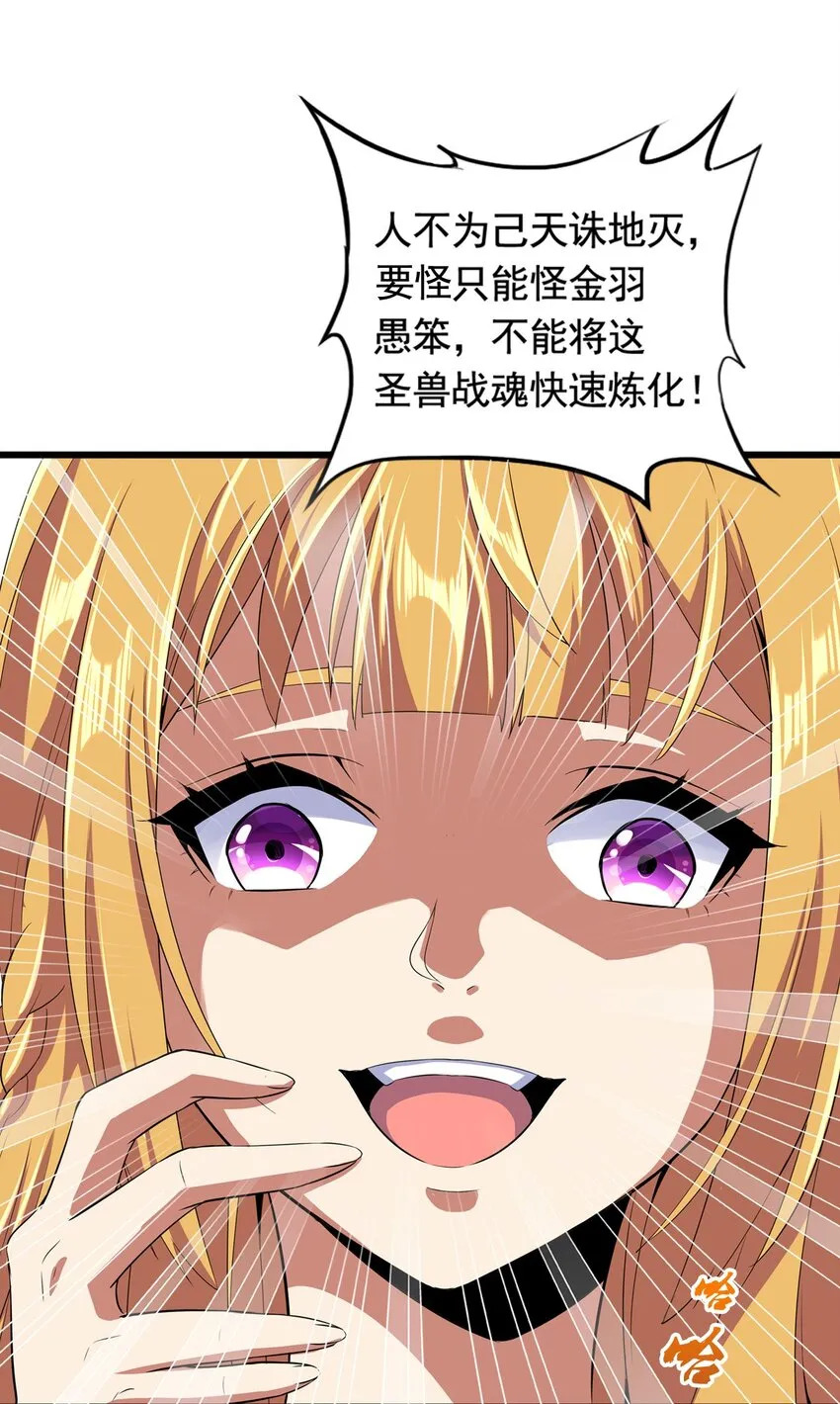 001 圣兽战魂 第69页