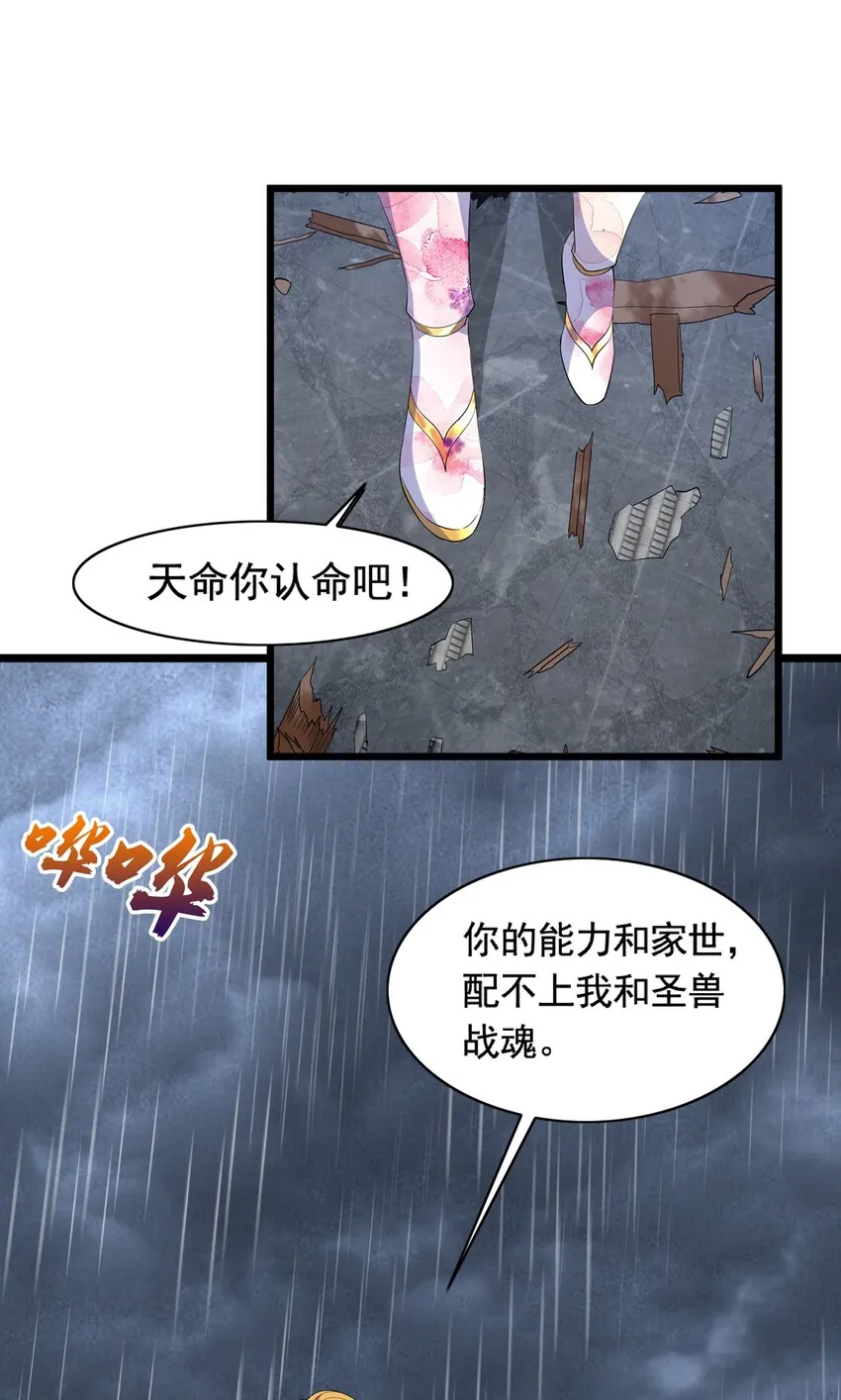 001 圣兽战魂 第71页
