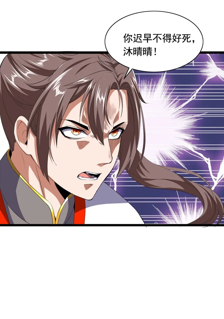 001 圣兽战魂 第74页