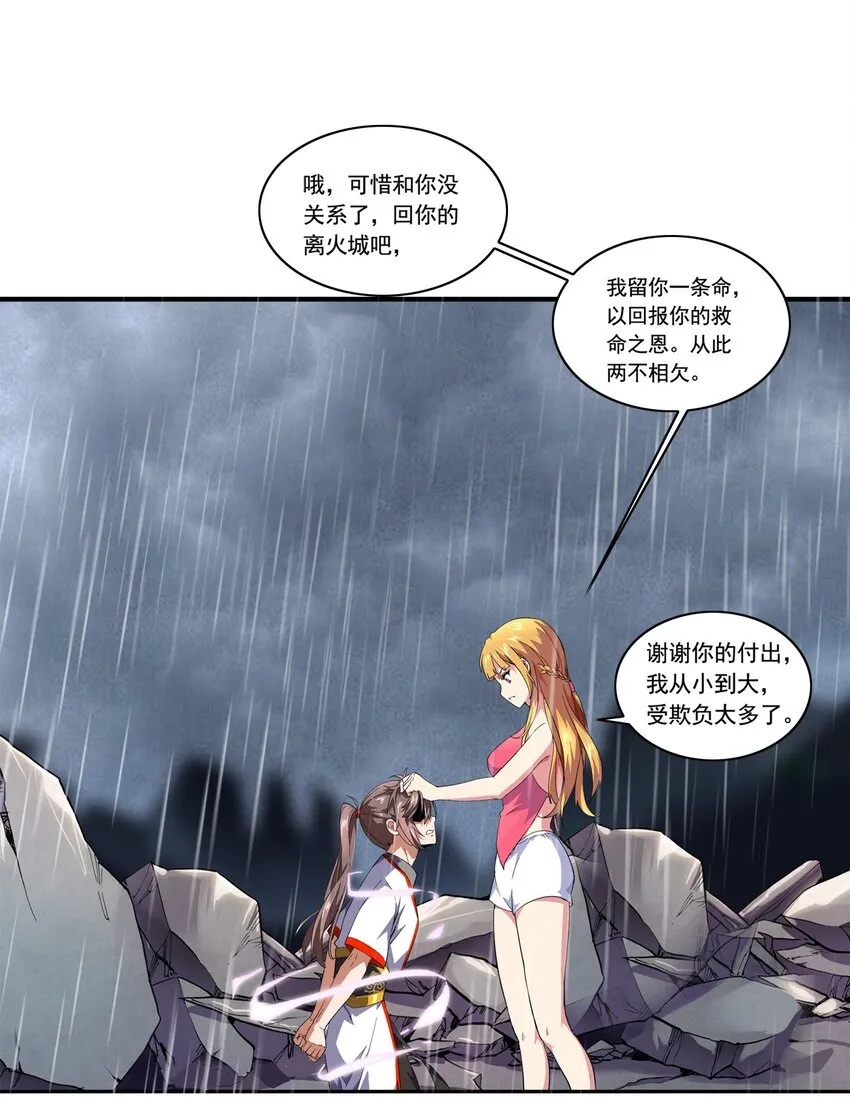 001 圣兽战魂 第75页