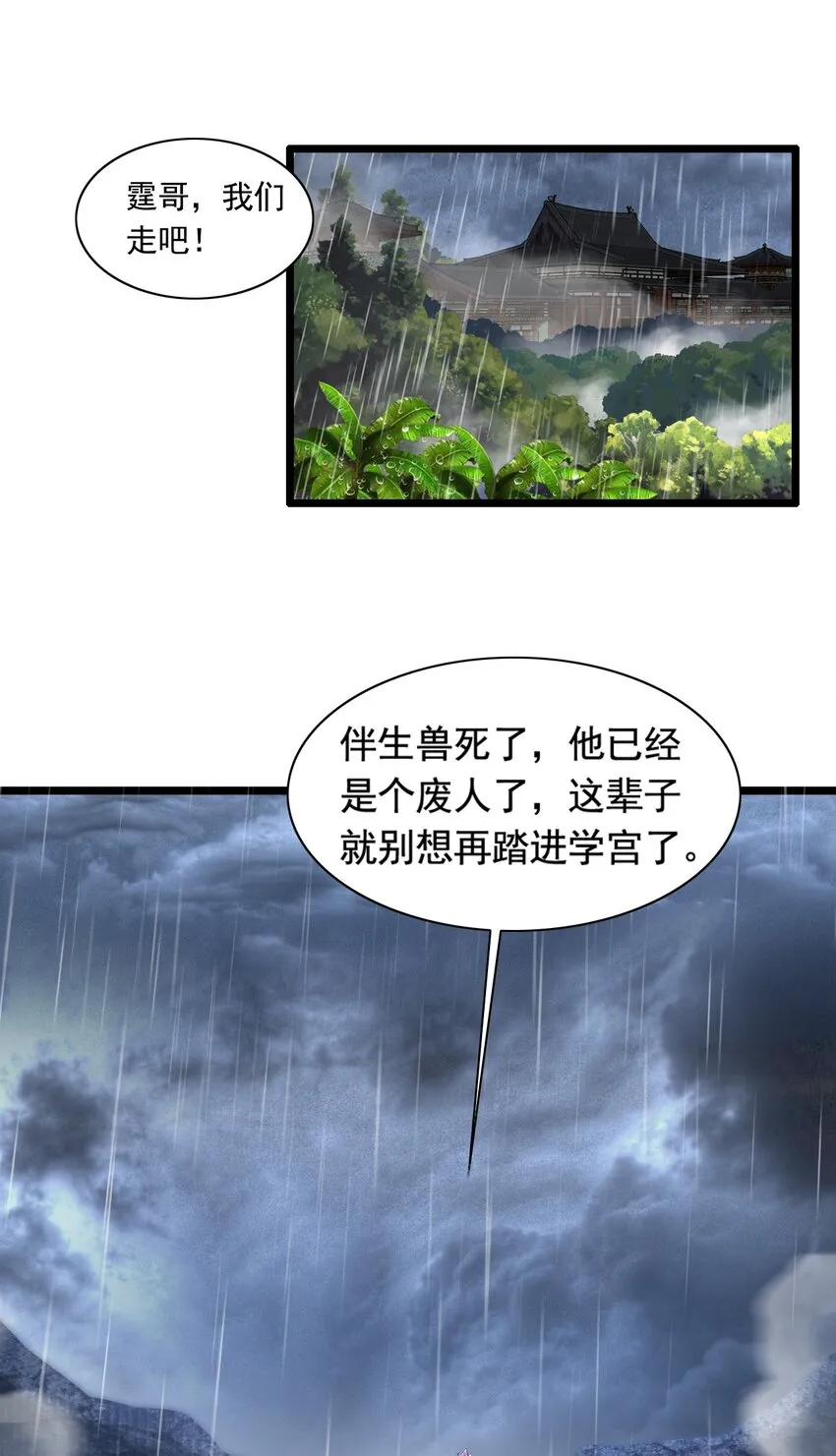 001 圣兽战魂 第77页