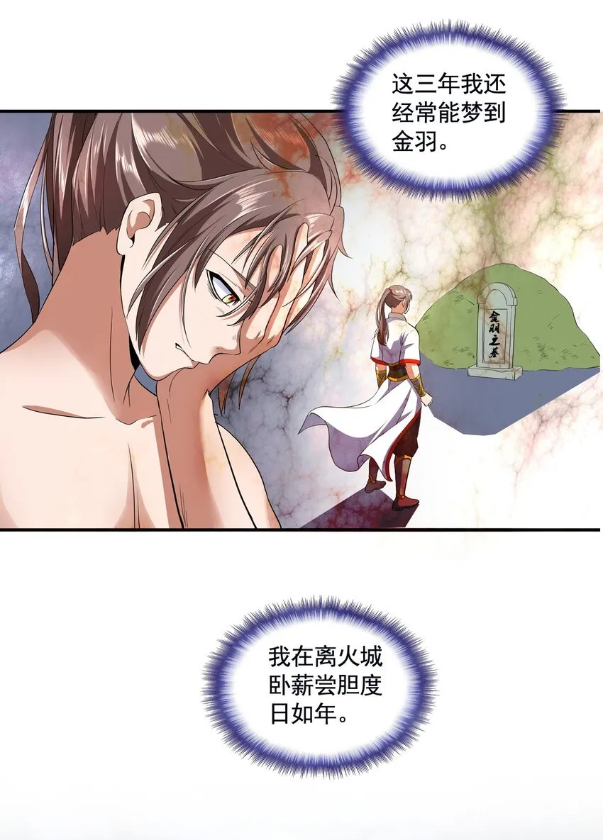001 圣兽战魂 第87页