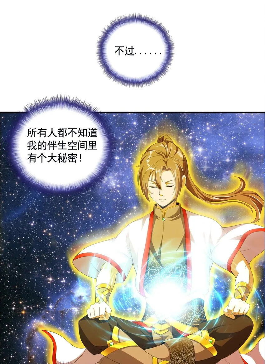 001 圣兽战魂 第90页