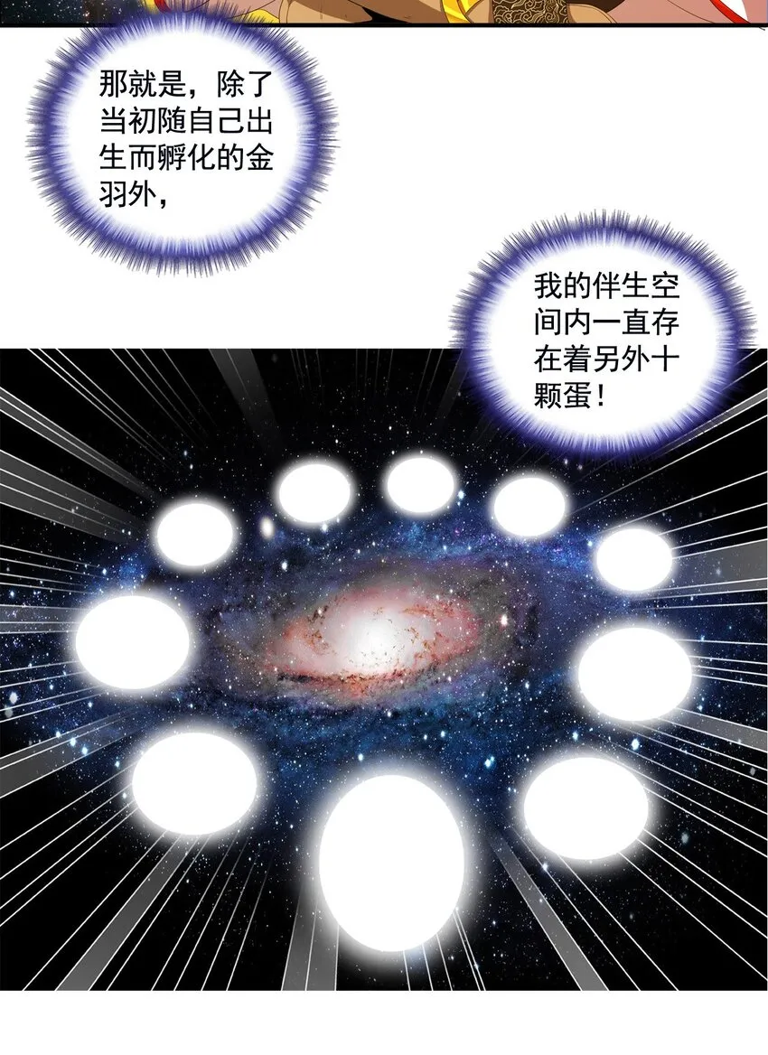 001 圣兽战魂 第91页
