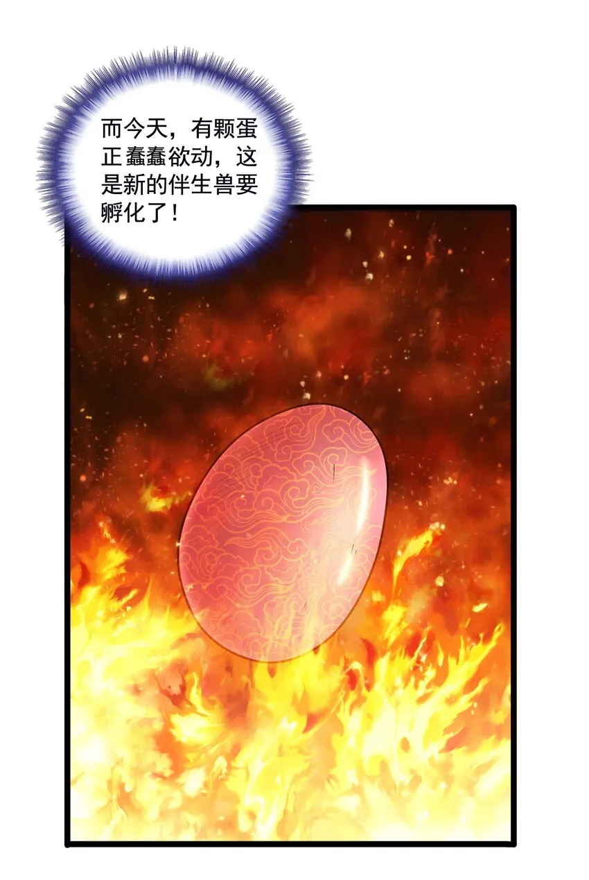 001 圣兽战魂 第92页