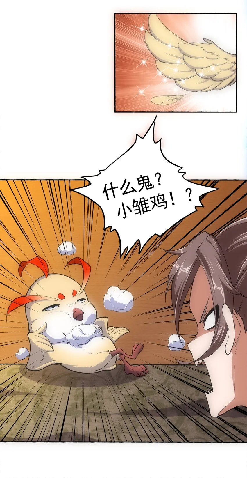 002 永恒炼狱凤凰 第6页