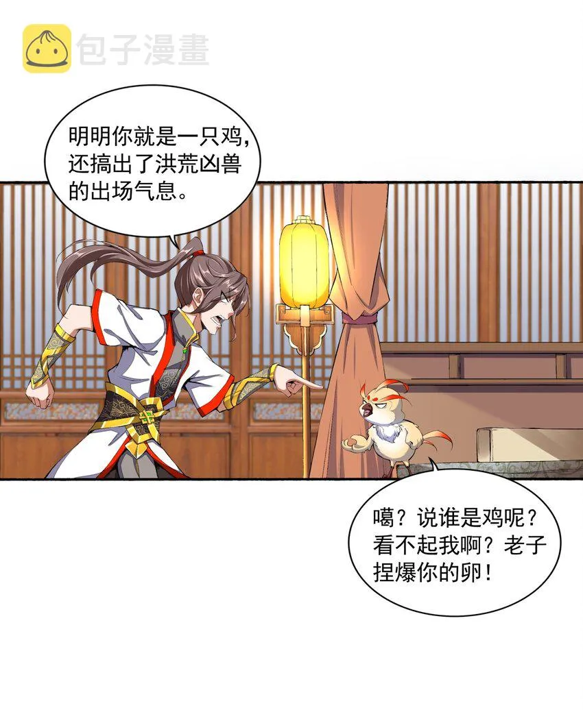 002 永恒炼狱凤凰 第7页
