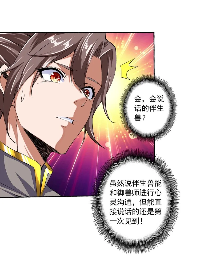002 永恒炼狱凤凰 第8页