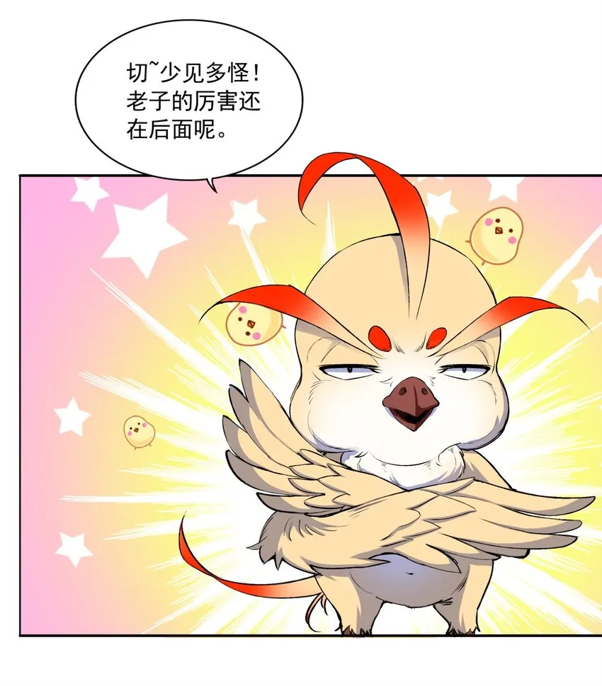 002 永恒炼狱凤凰 第9页