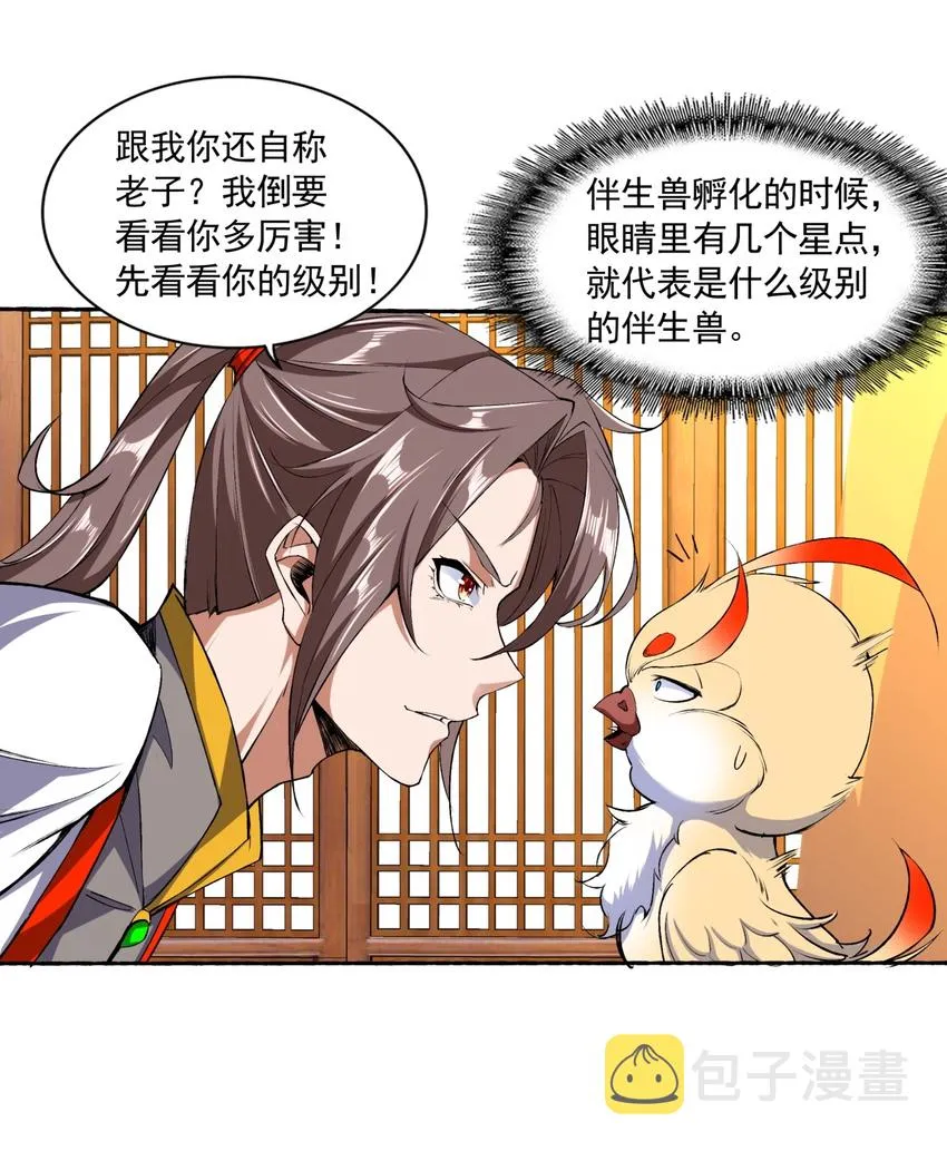 002 永恒炼狱凤凰 第10页