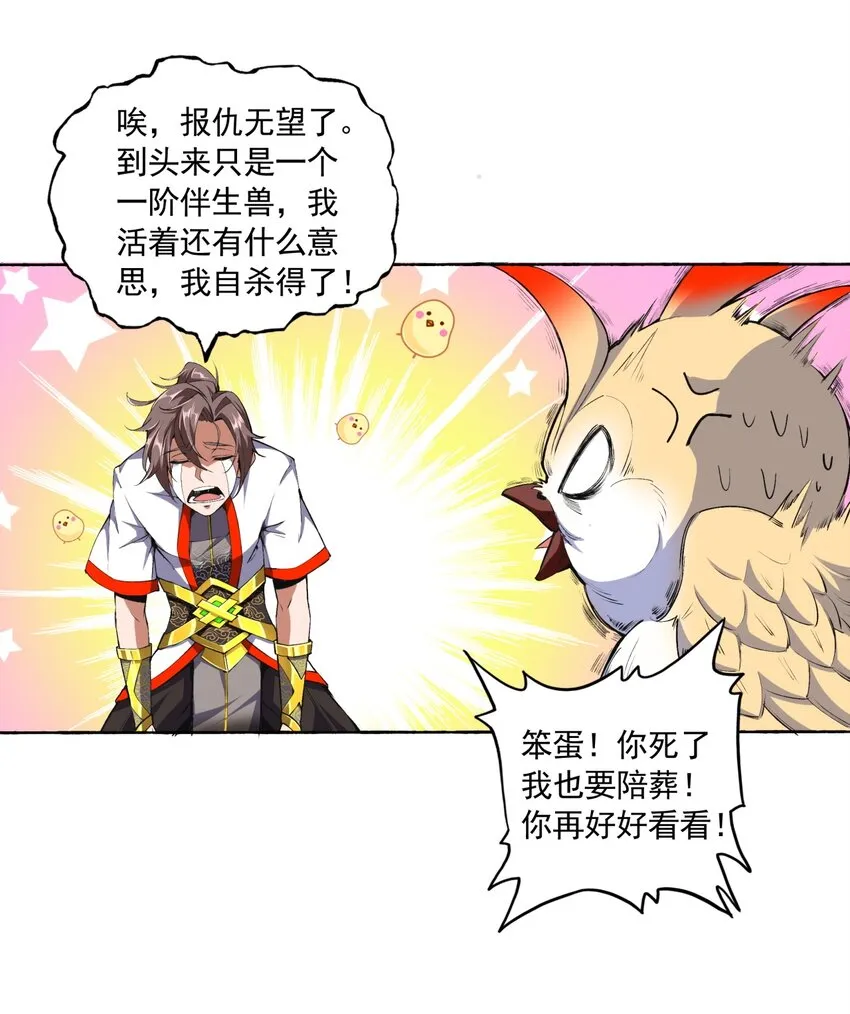 002 永恒炼狱凤凰 第12页