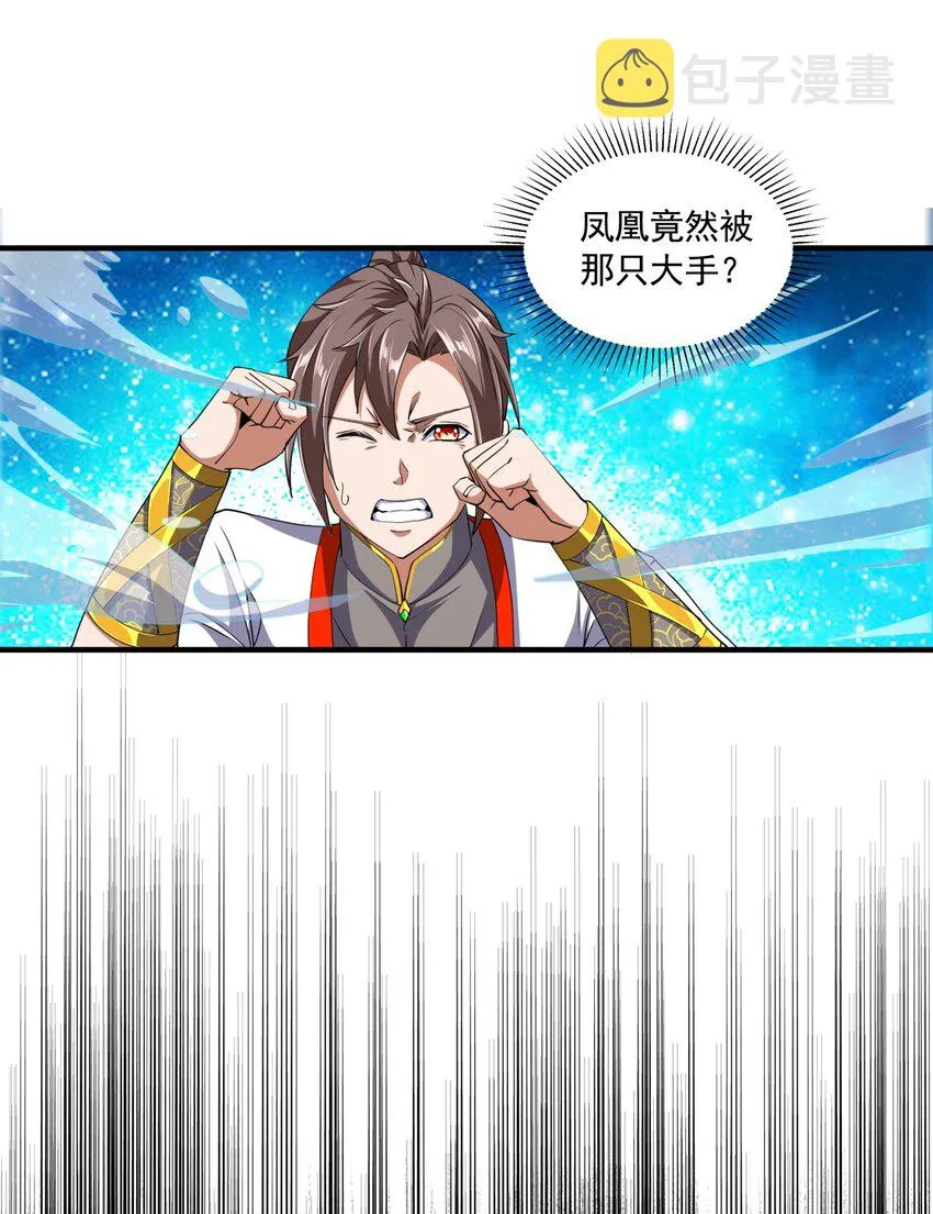 002 永恒炼狱凤凰 第23页