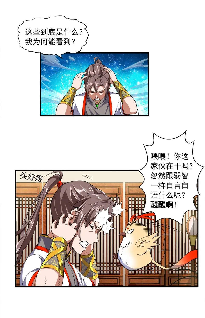 002 永恒炼狱凤凰 第27页