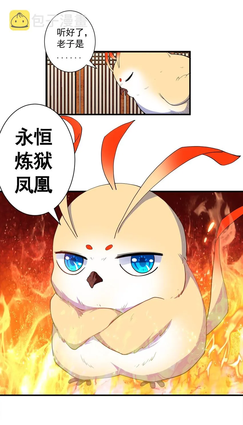 002 永恒炼狱凤凰 第29页