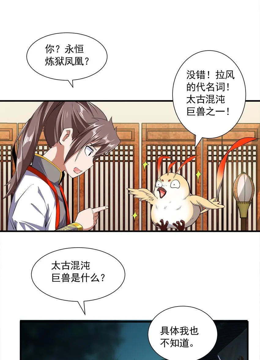 002 永恒炼狱凤凰 第30页