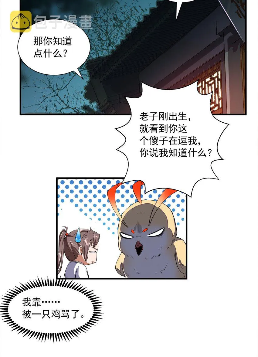 002 永恒炼狱凤凰 第31页