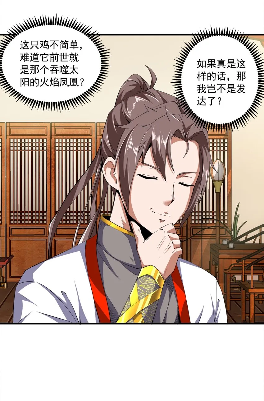 002 永恒炼狱凤凰 第32页