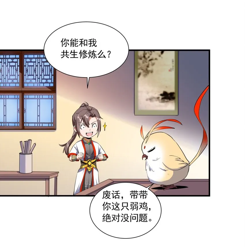 002 永恒炼狱凤凰 第33页