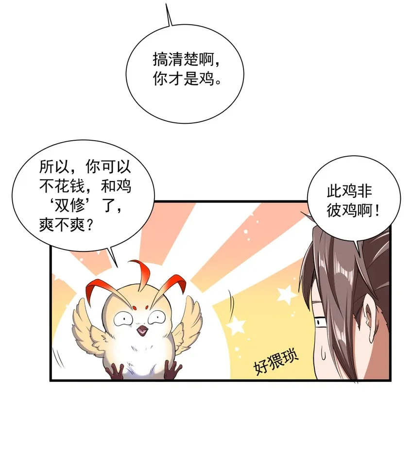 002 永恒炼狱凤凰 第34页