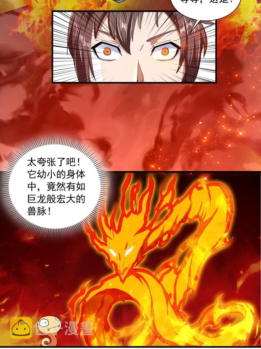 002 永恒炼狱凤凰 第38页