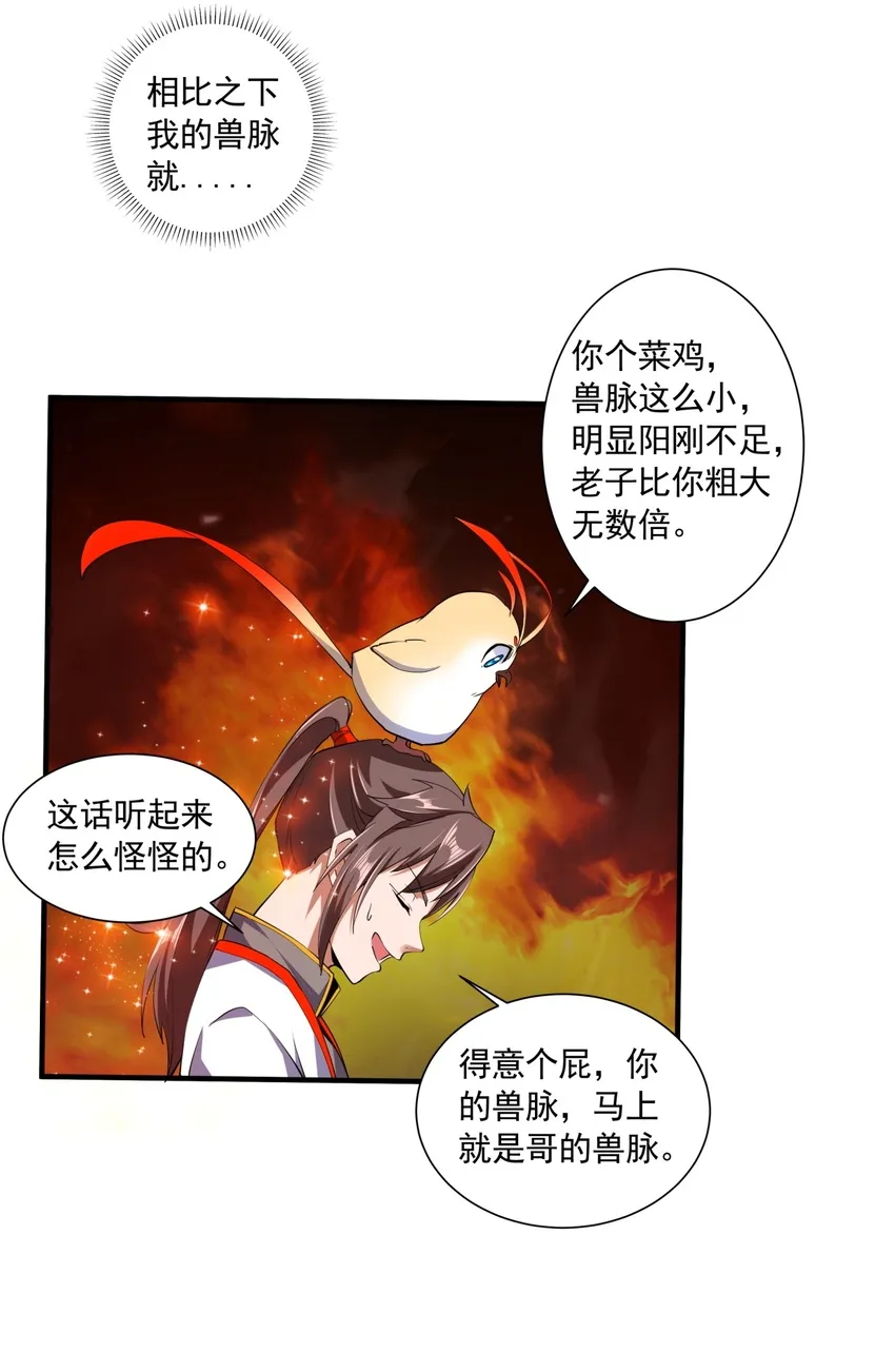 002 永恒炼狱凤凰 第39页