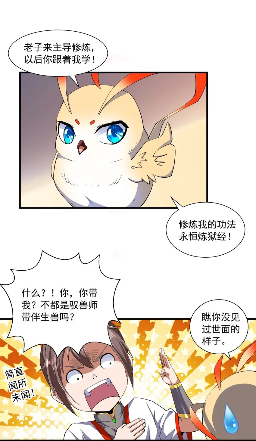 002 永恒炼狱凤凰 第49页