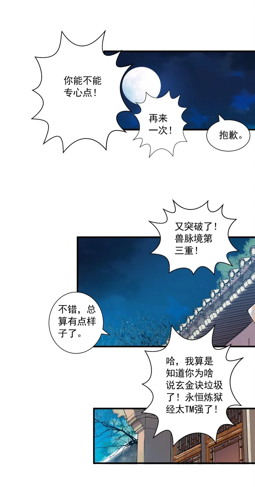 002 永恒炼狱凤凰 第51页