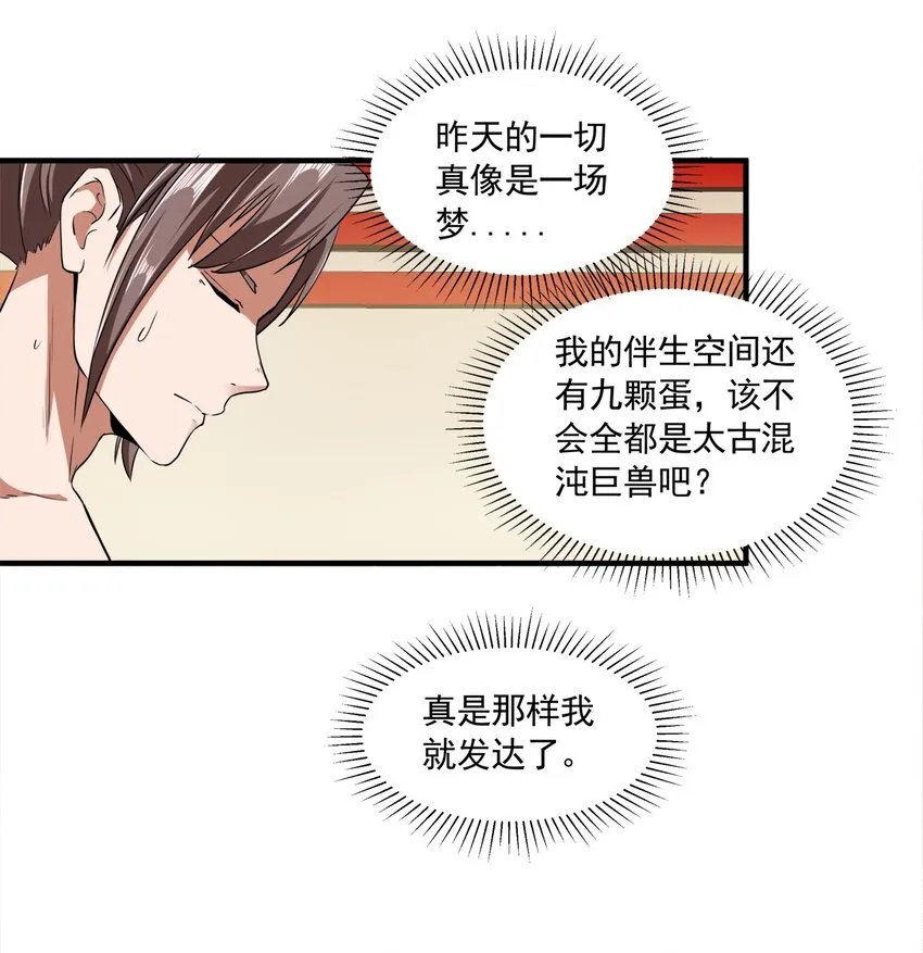 002 永恒炼狱凤凰 第53页