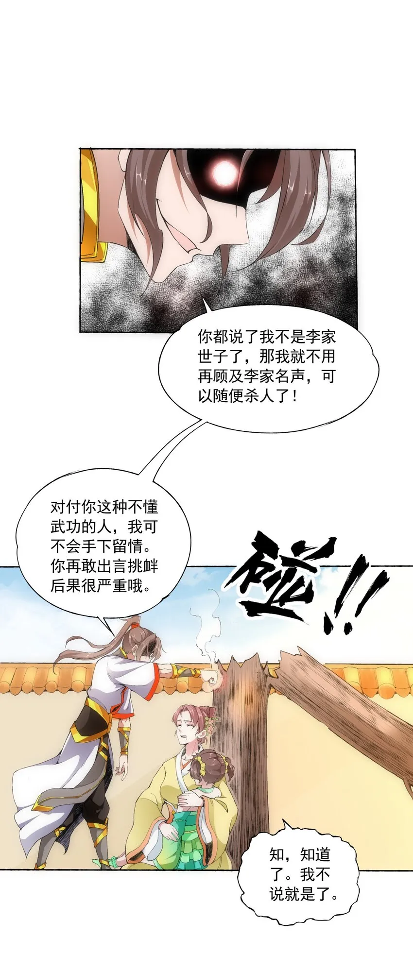 004 母猪上树！ 第20页