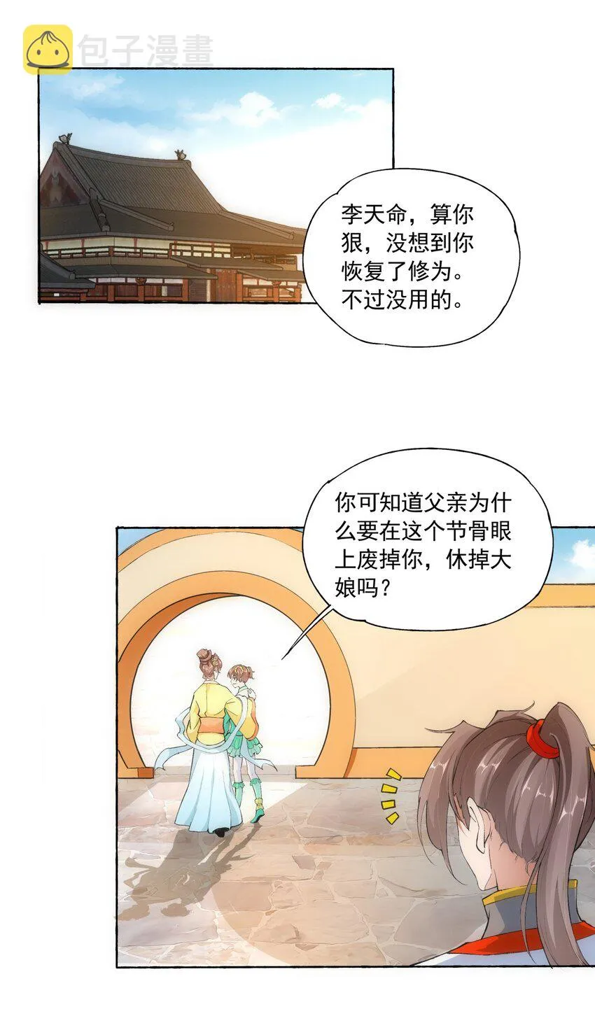 004 母猪上树！ 第21页