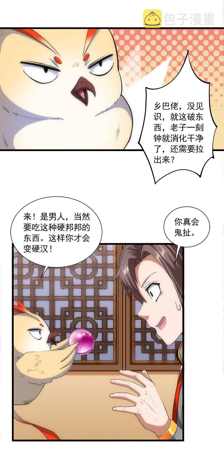 004 母猪上树！ 第40页