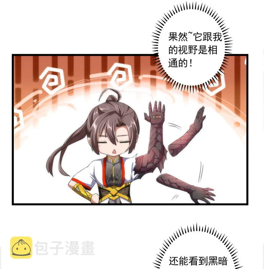 005 神秘的黑暗臂！ 第9页