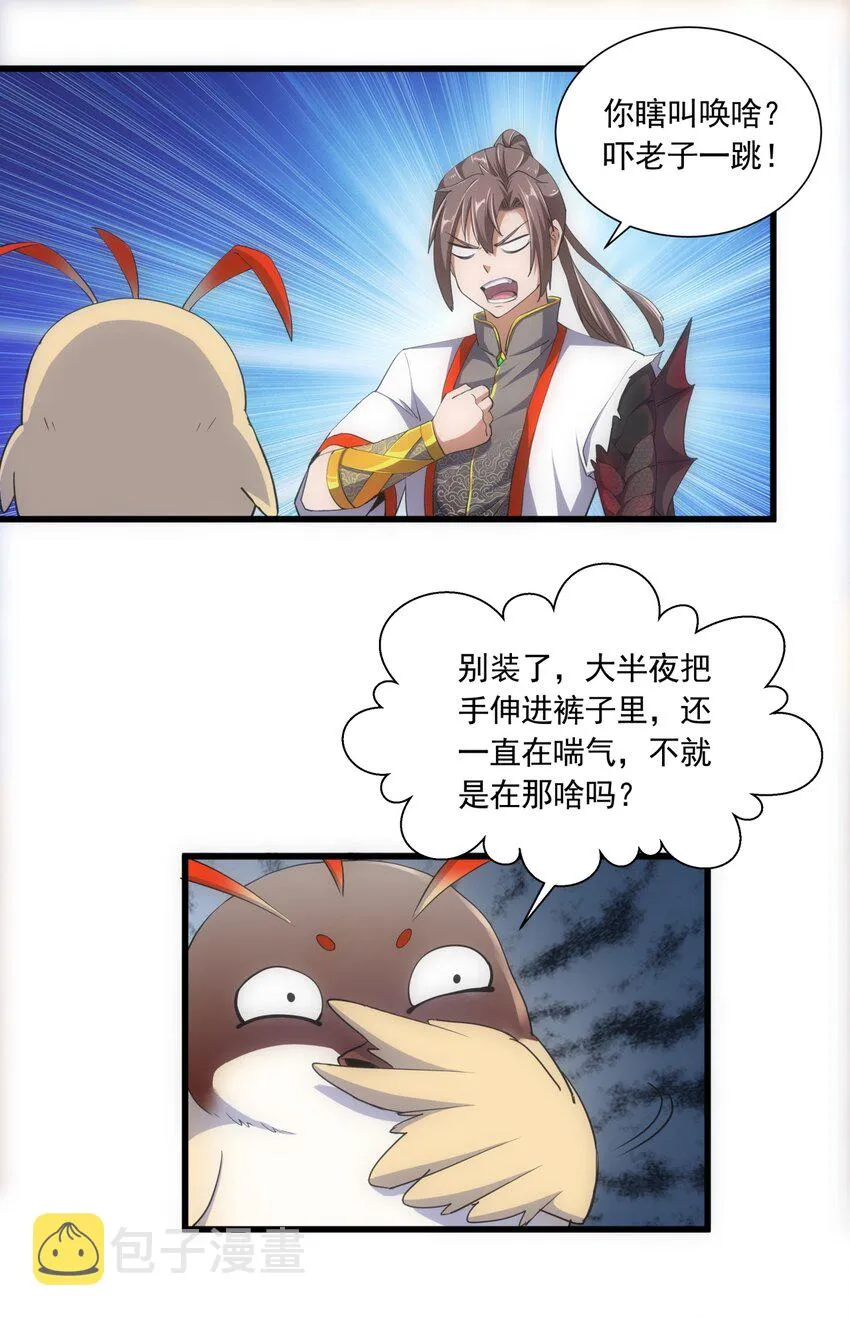 005 神秘的黑暗臂！ 第12页